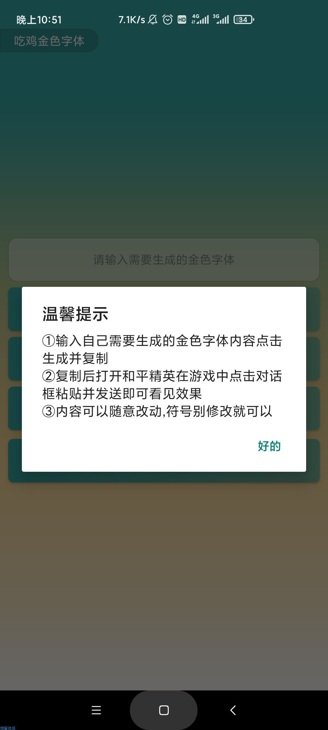【分享】吃鸡金色字体_V1.0