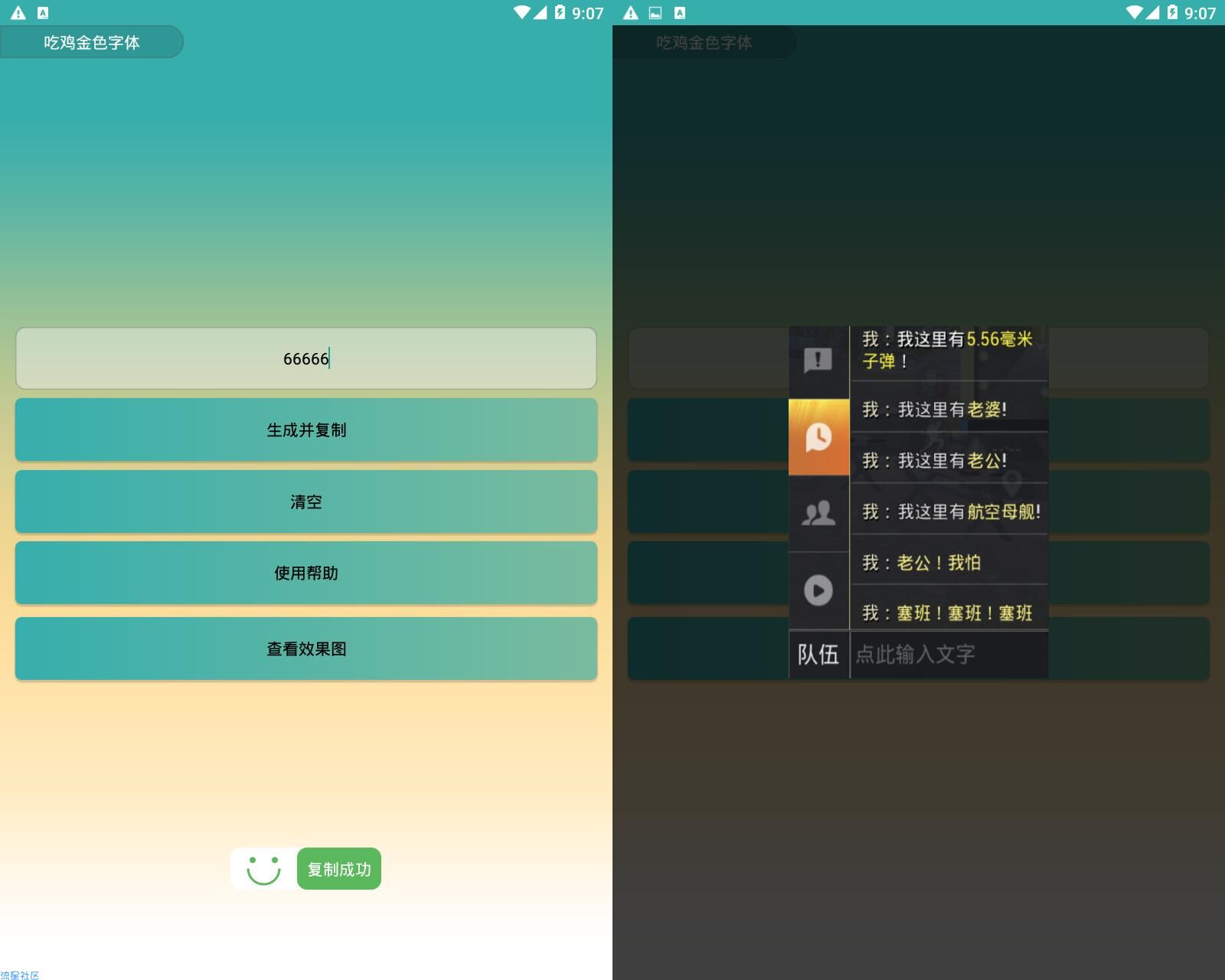 【分享】吃鸡金色字体_V1.0