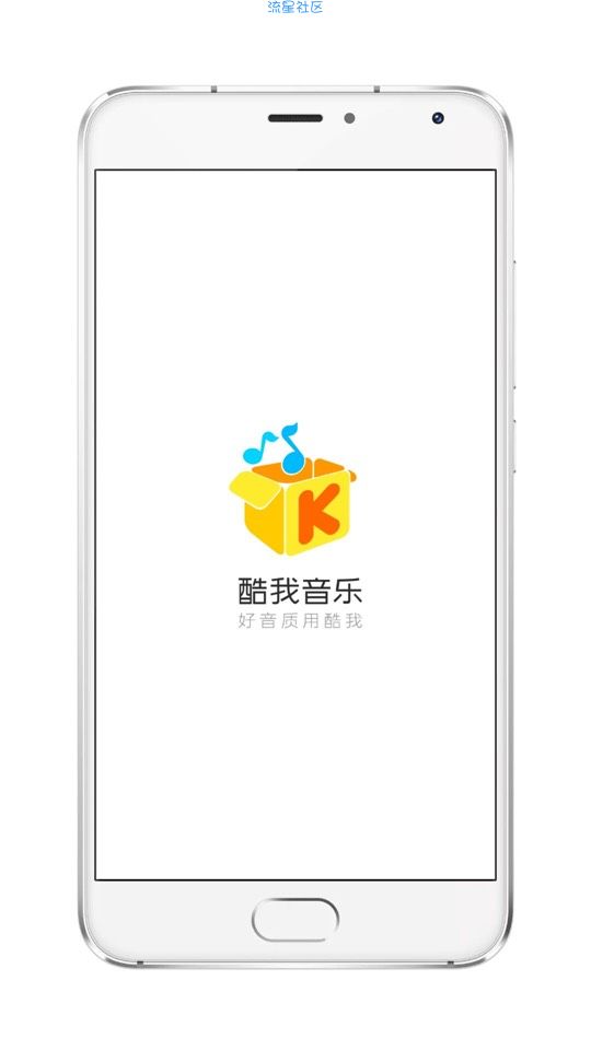 【申精】酷我音乐9.3.2.2★去广告★解锁会员★最强播放器