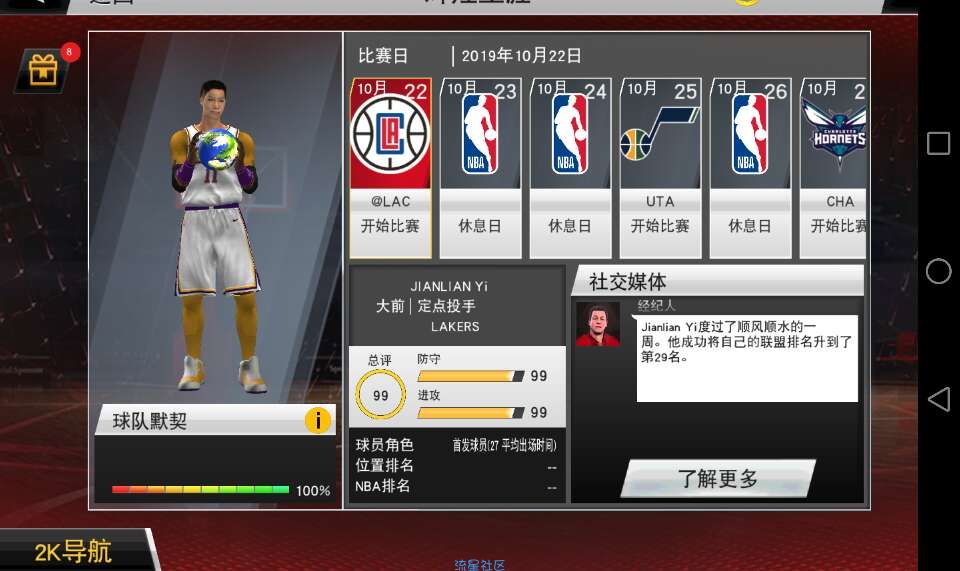 【手游分享】NBA2K20免费55爆改球星花球存档。