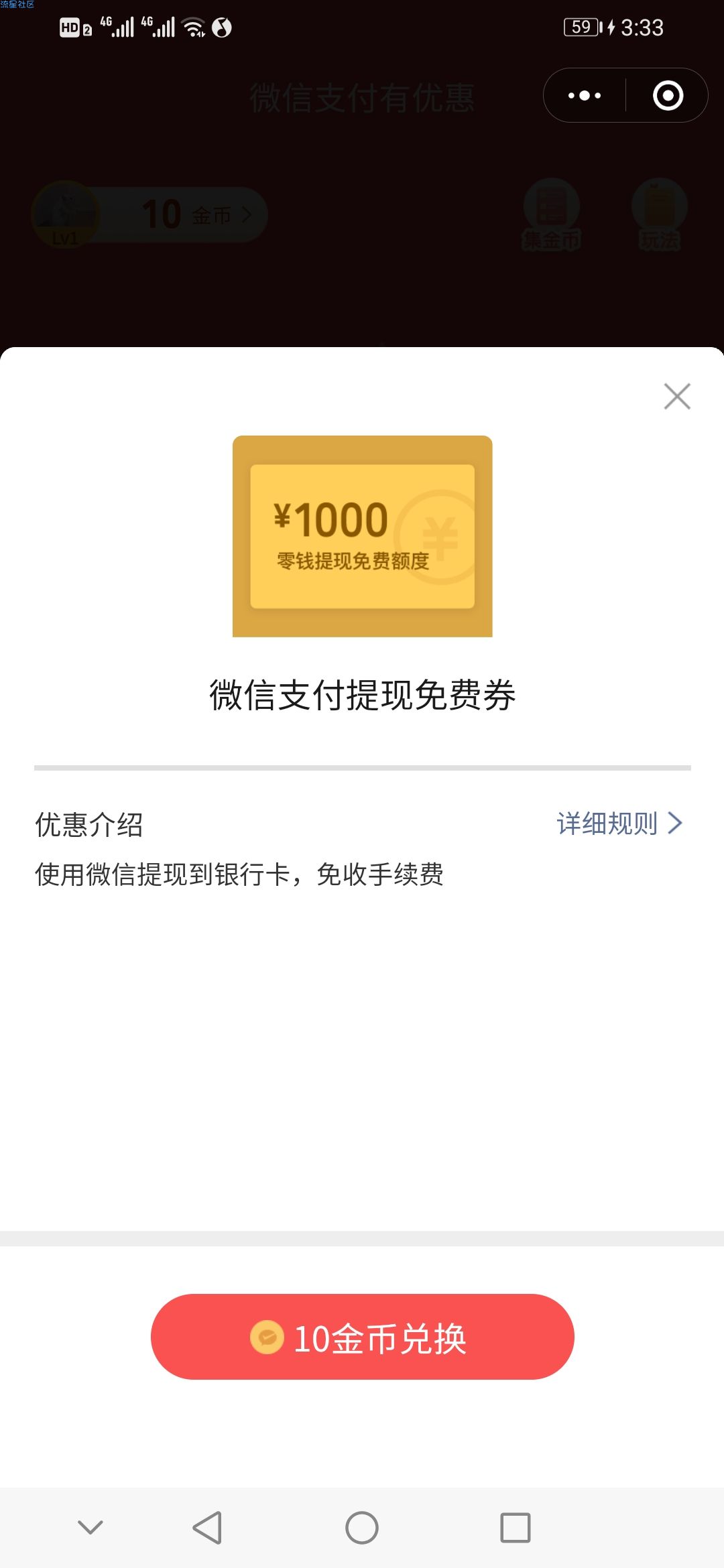 微信支付提现免手续费