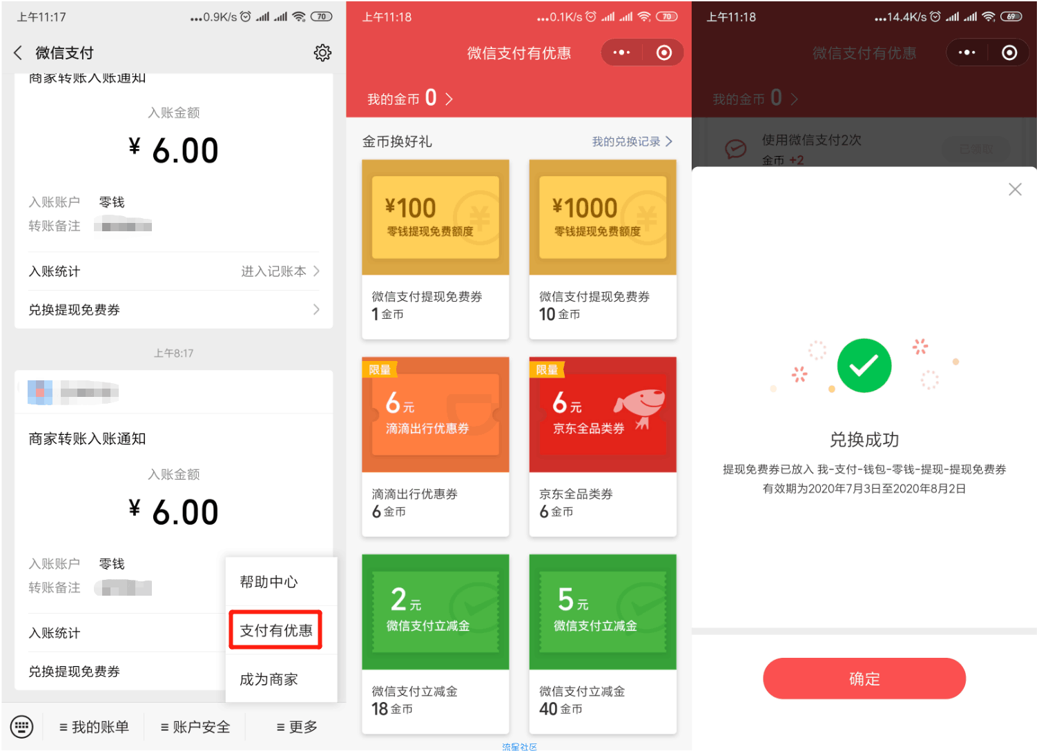 微信支付提现免手续费