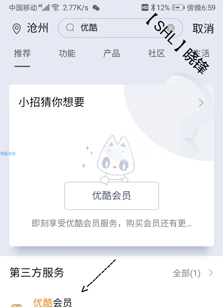 【虚拟物品】0.01元购买优酷视频周卡