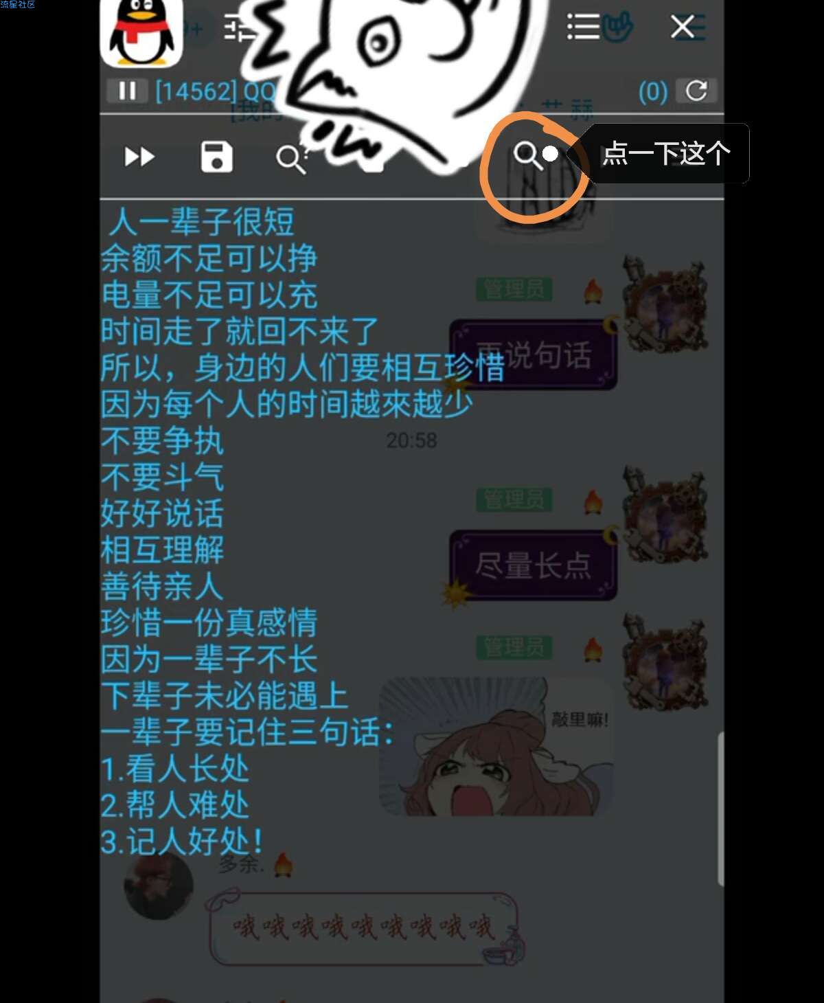 教你如何修改QQ聊天记录。