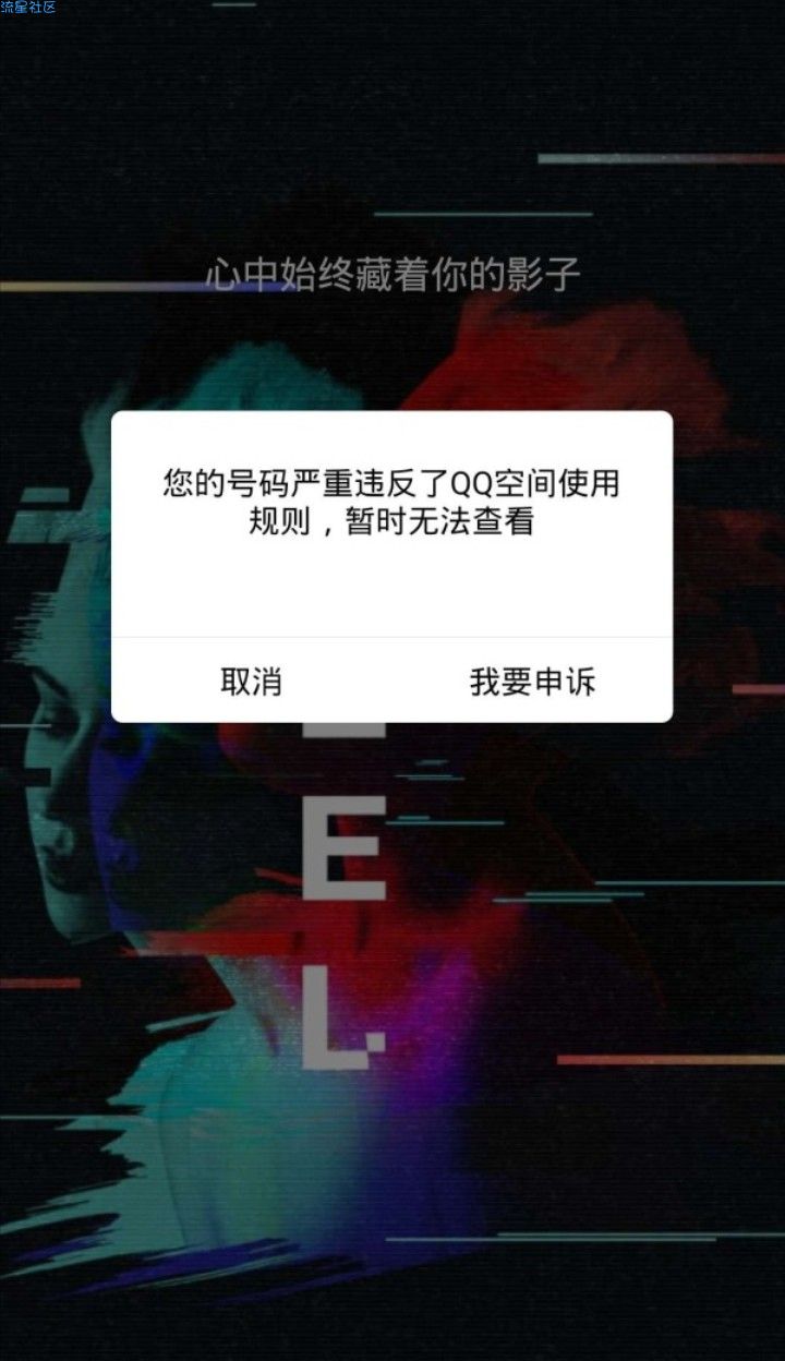 【首发】QQ空间永久封解封教程