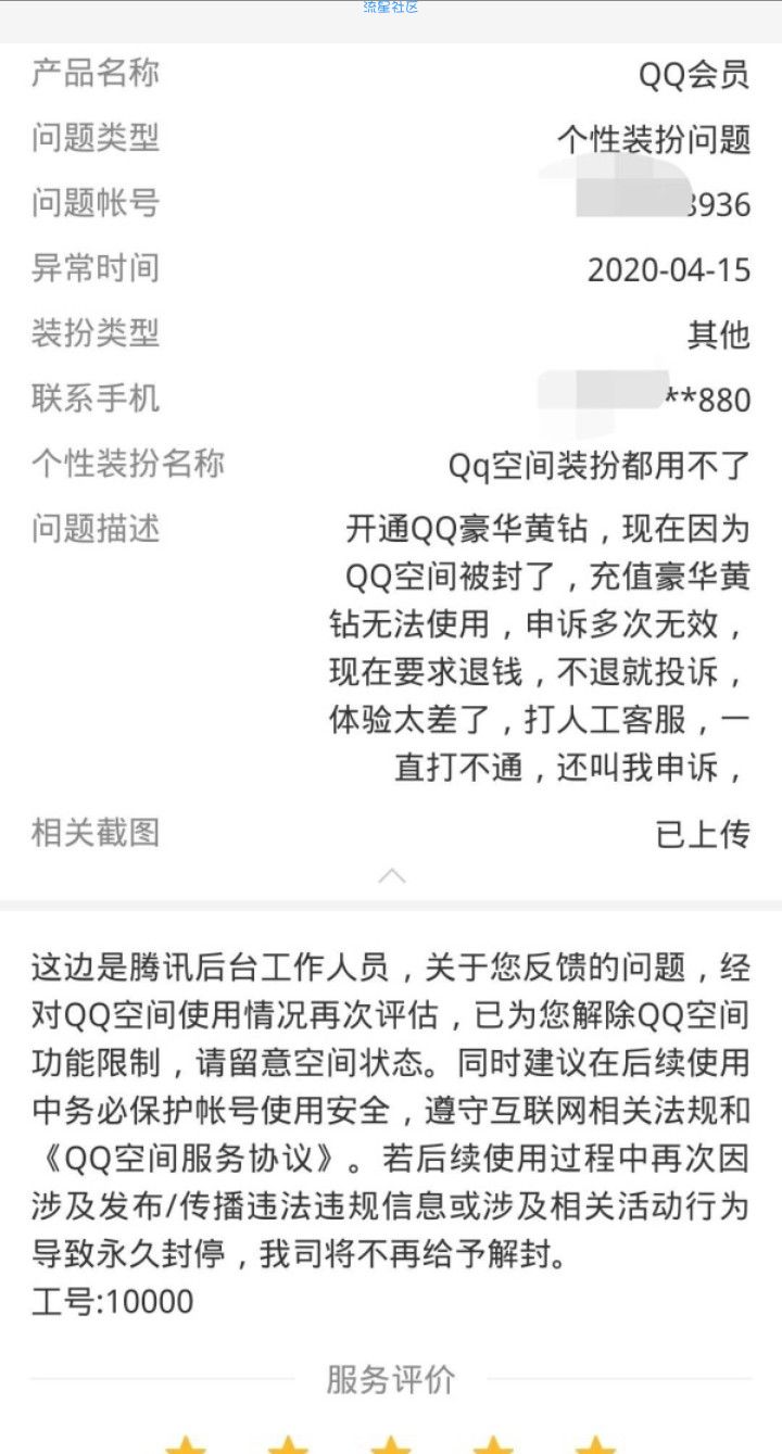 【首发】QQ空间永久封解封教程