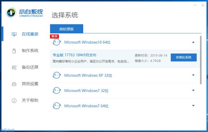  外星人电脑一键重装系统win10教程
