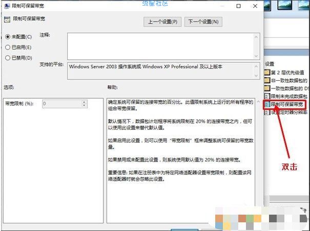  Win10网速限制解除教程