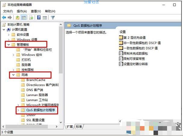  Win10网速限制解除教程