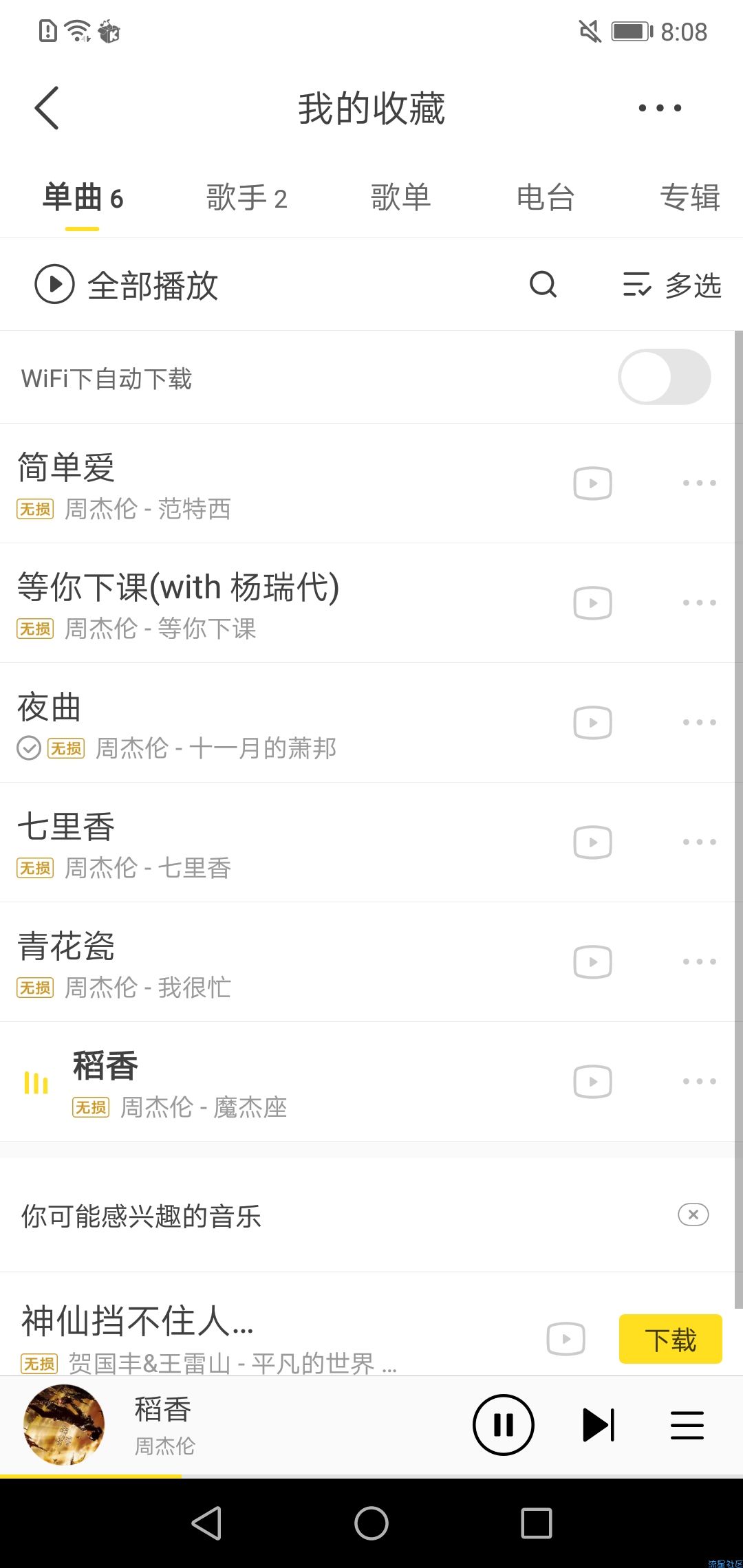 【分享】酷我音乐豪华VIP免登录9.3.3.0