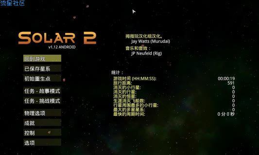 【手游分享】太阳系行星2