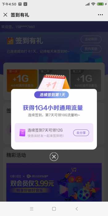【流量话费】最新活动，免费领12G流量