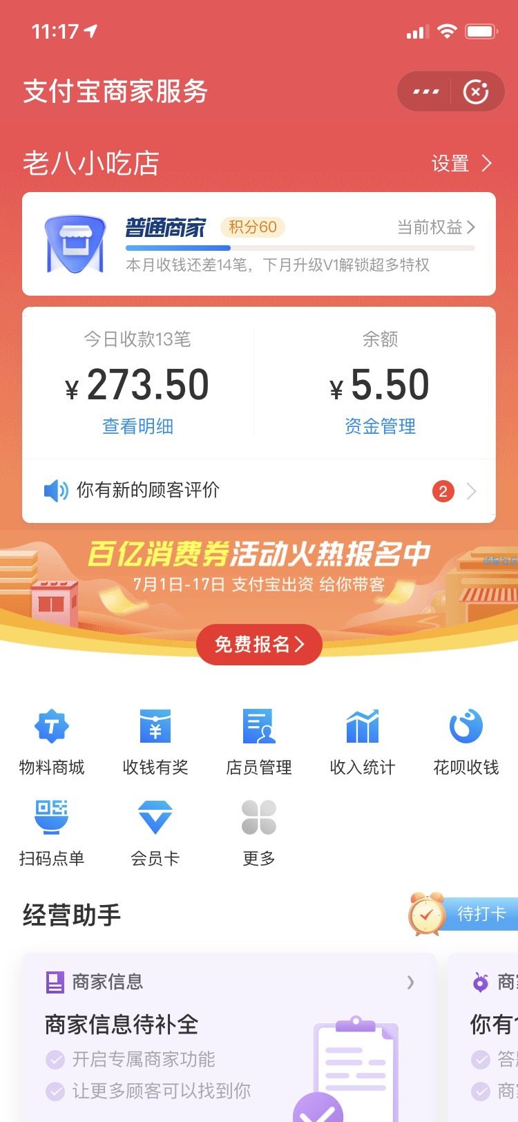 支付宝消费券