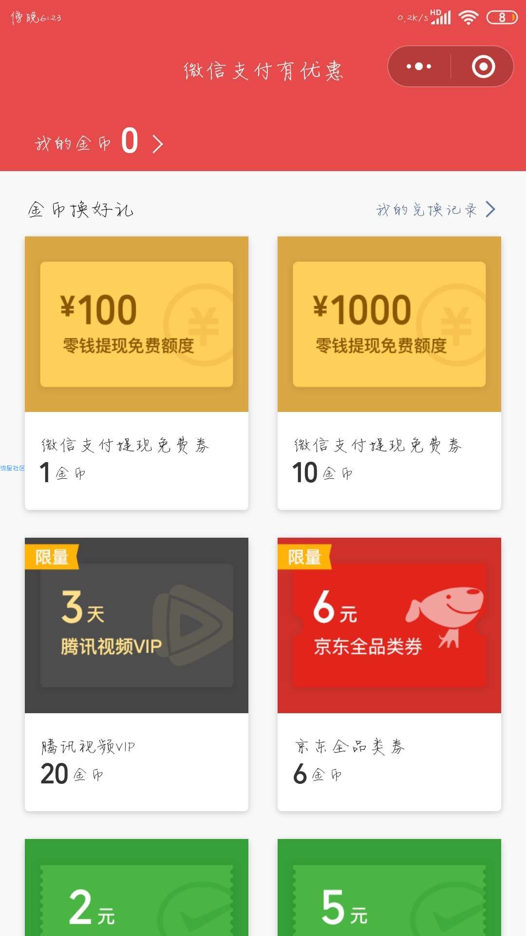 【现金红包】完成任务兑换微信提现免手续费+腾讯视频会员