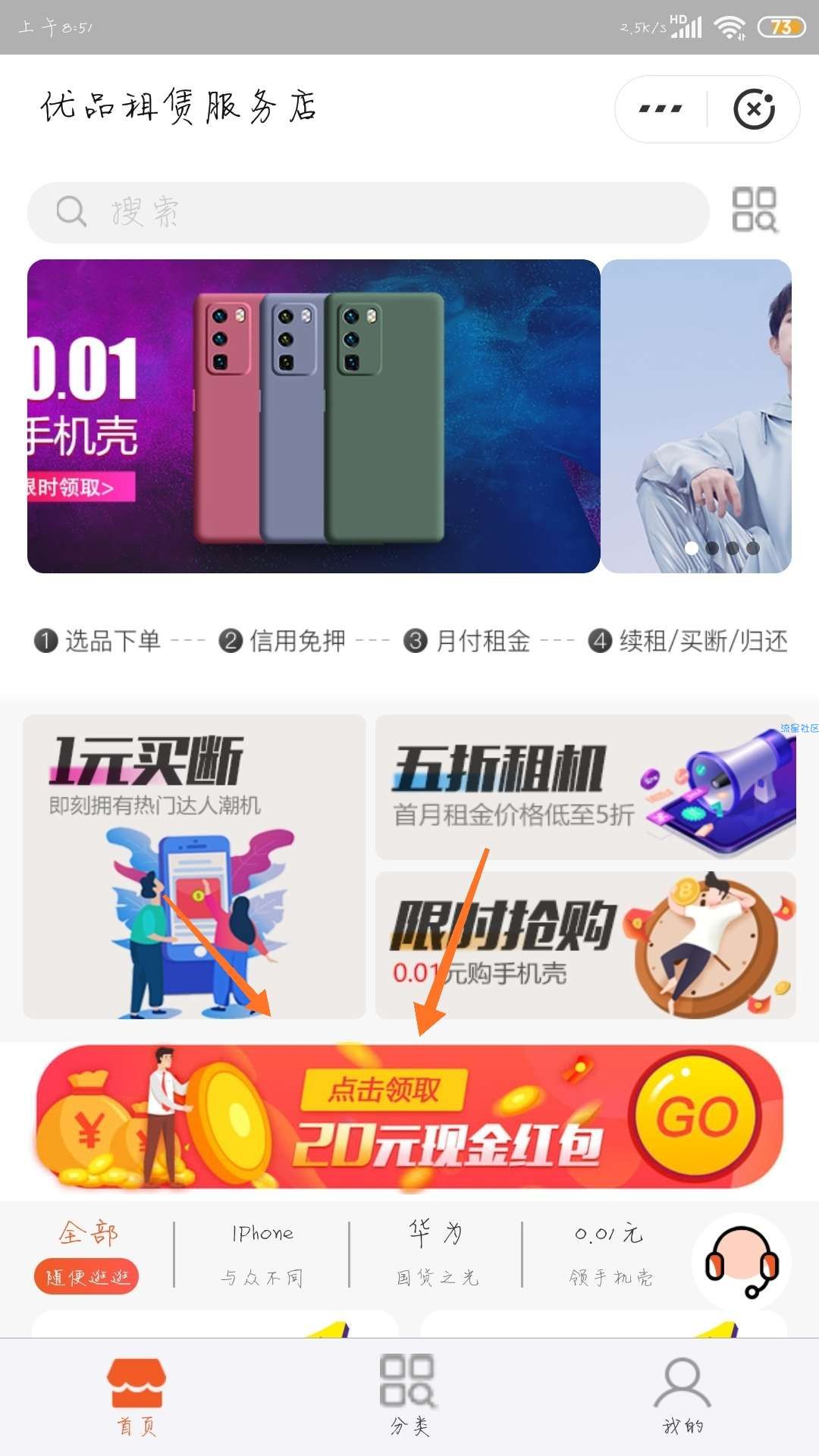 【实物专区】支付宝优品租赁0撸华为苹果热门型号手机壳