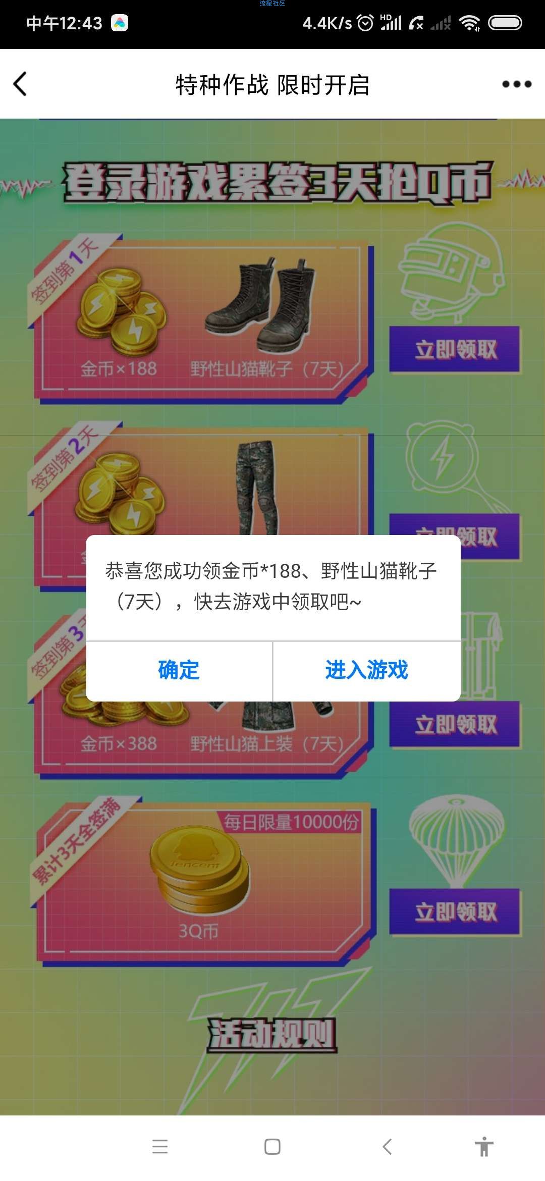 【虚拟物品】和平精英签到领Q币
