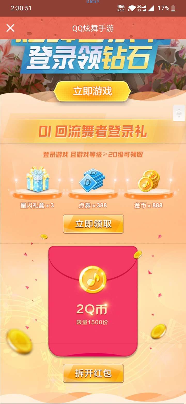 【虚拟物品】炫舞20级2Q币