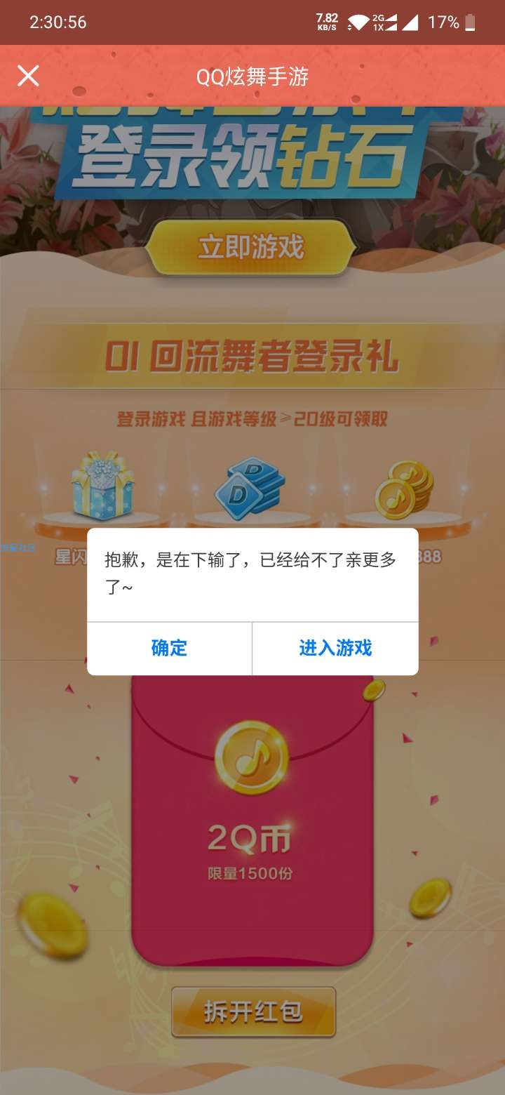 【虚拟物品】炫舞20级2Q币
