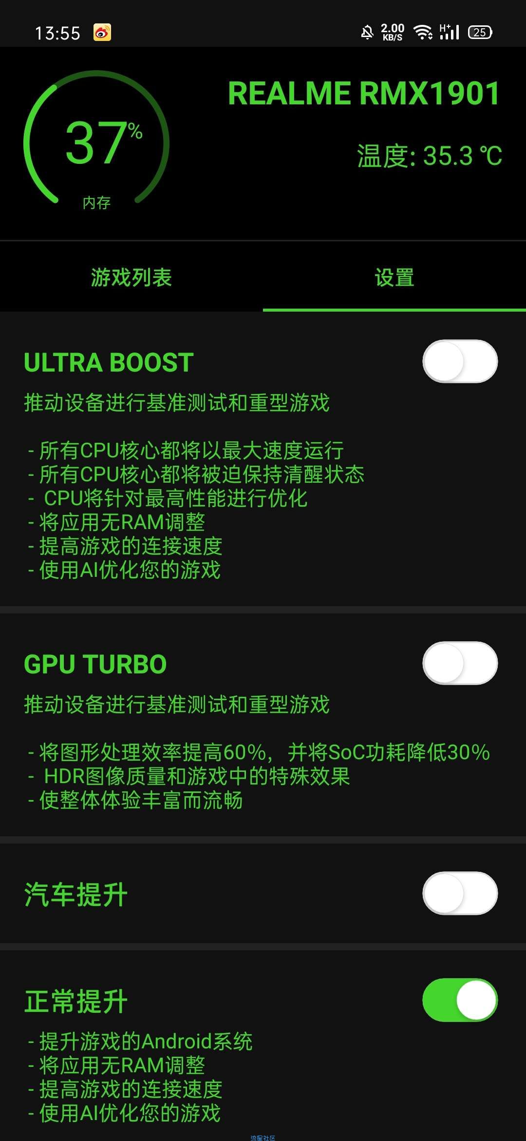  增压 2.2——游戏加速器