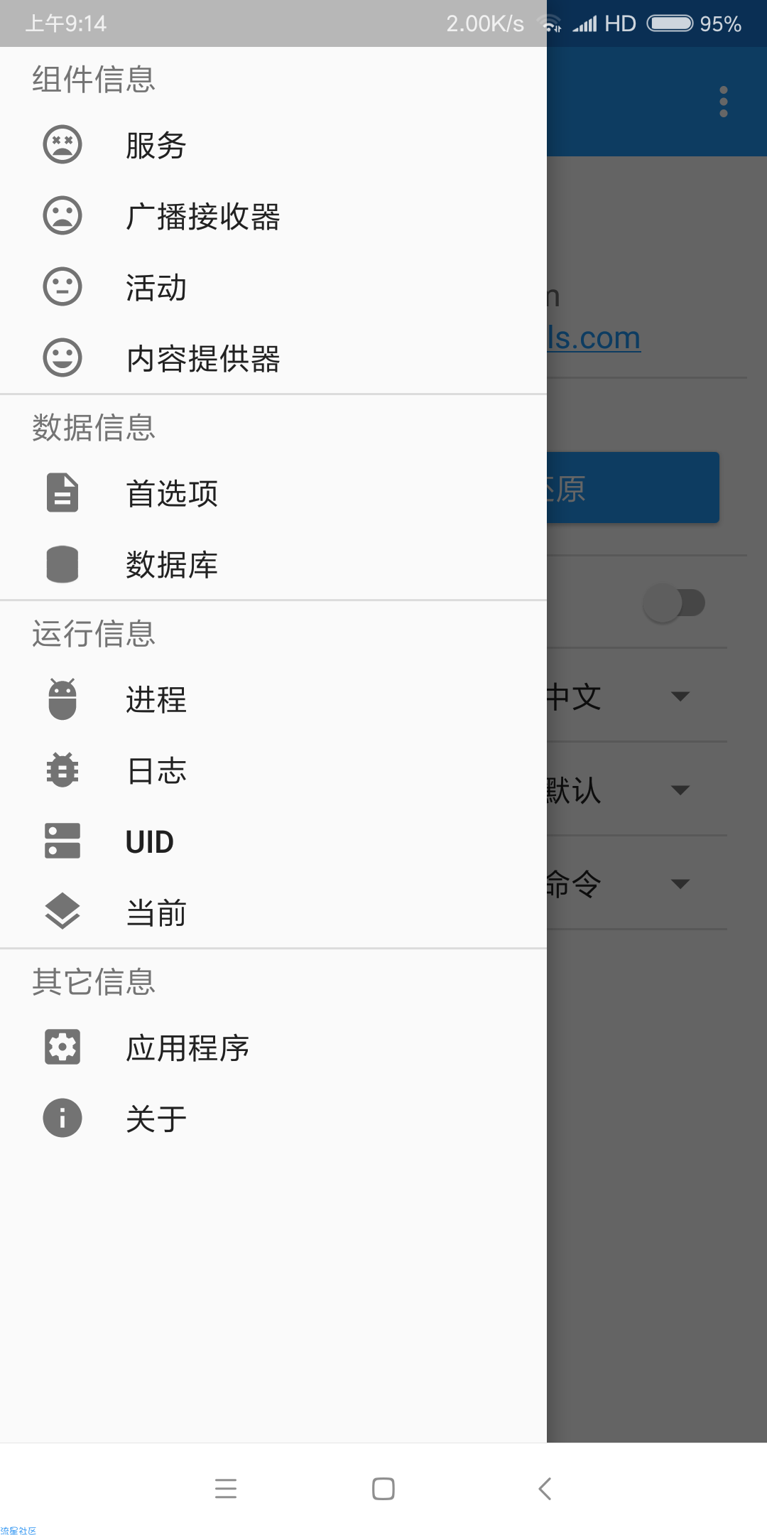 【分享】My Android Tools1.6.9