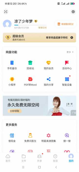 百度云扩容BUG