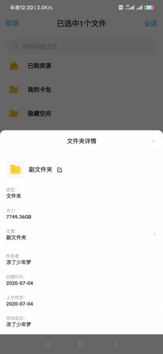 百度云扩容BUG