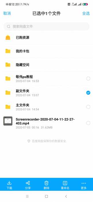 百度云扩容BUG