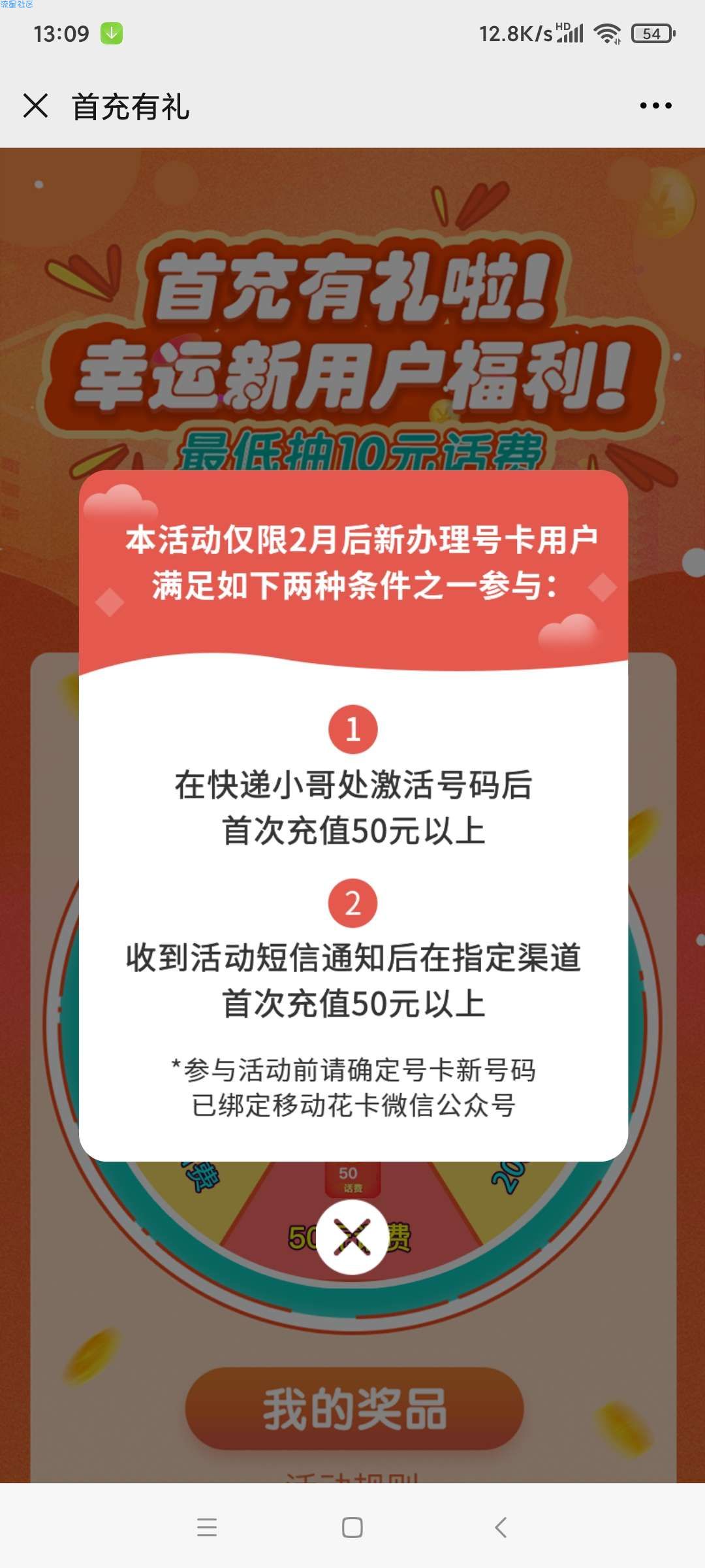 【话费流量】移动花卡用户抽最低10话费