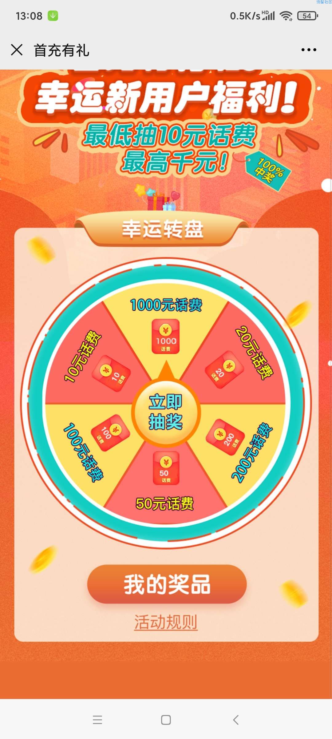 【话费流量】移动花卡用户抽最低10话费