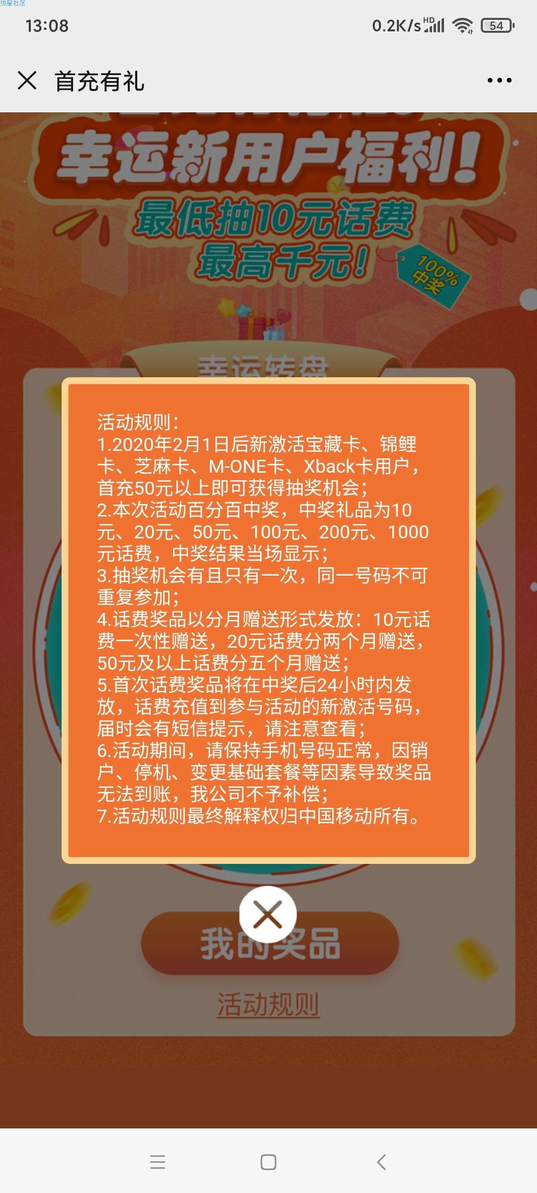 【话费流量】移动花卡用户抽最低10话费
