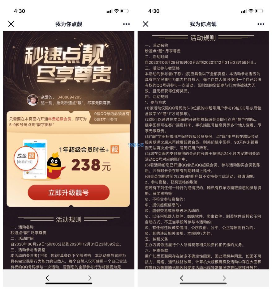 【虚拟物品】开通一年超级会员秒变QQ靓号
