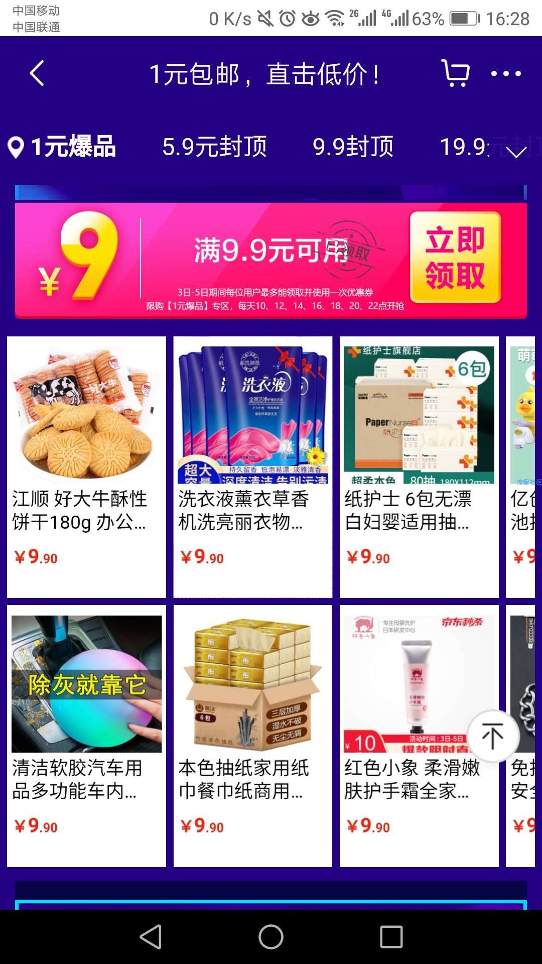 【实务专区】京东极速版9毛撸实物