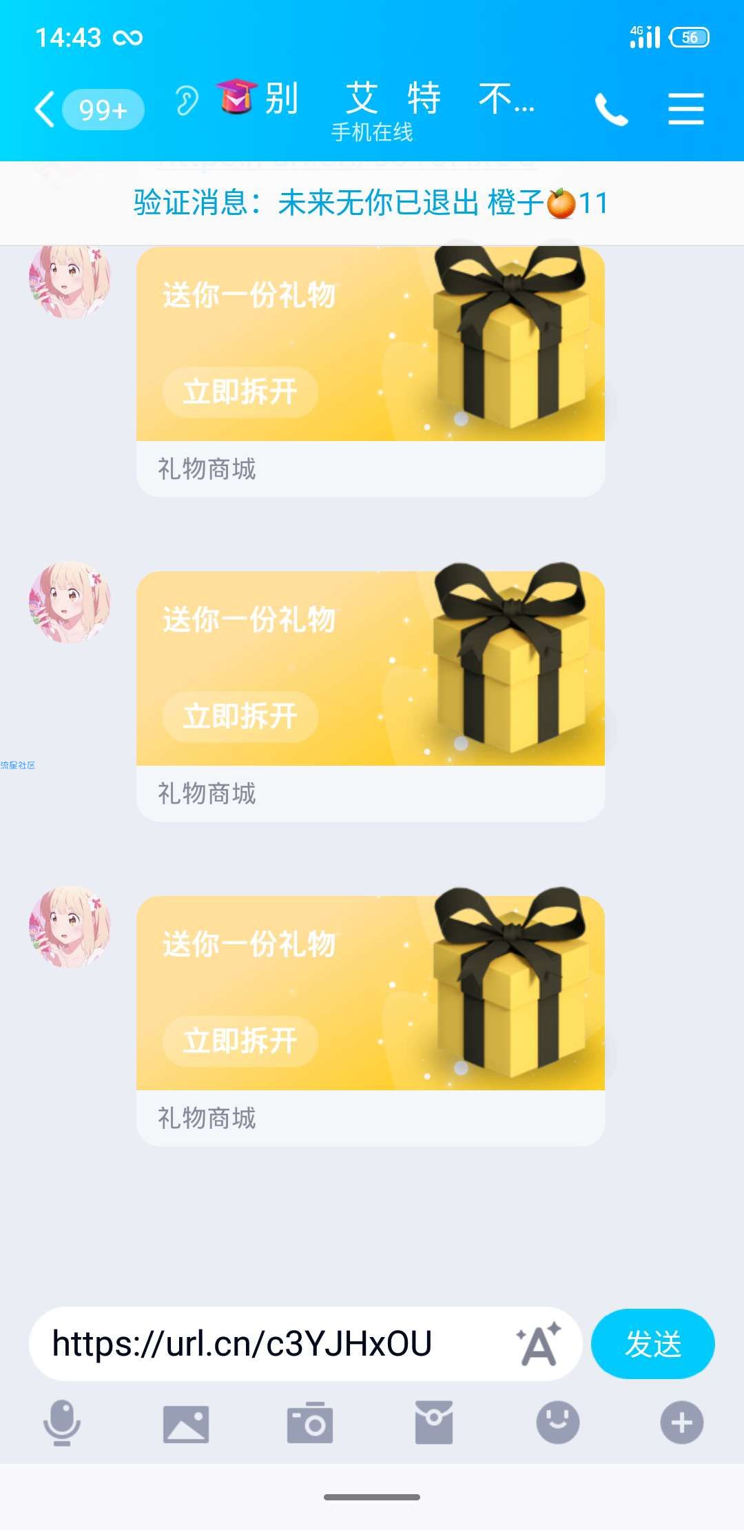 空间无限送礼物