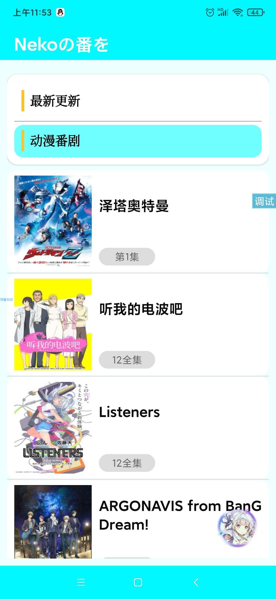追番看剧动漫iApp源码