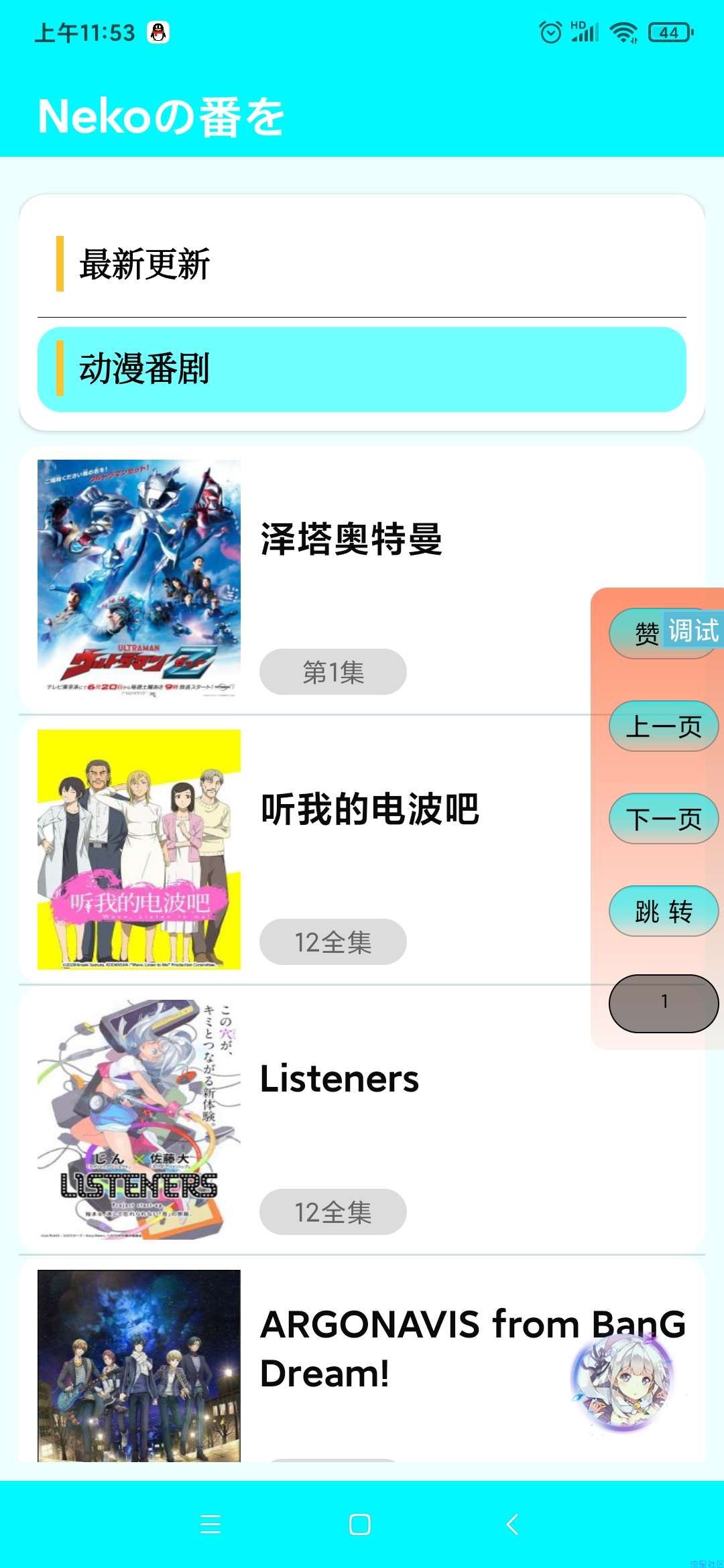 追番看剧动漫iApp源码