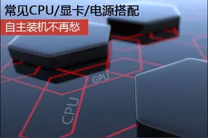  购买电源和显卡需要注意的重要事项