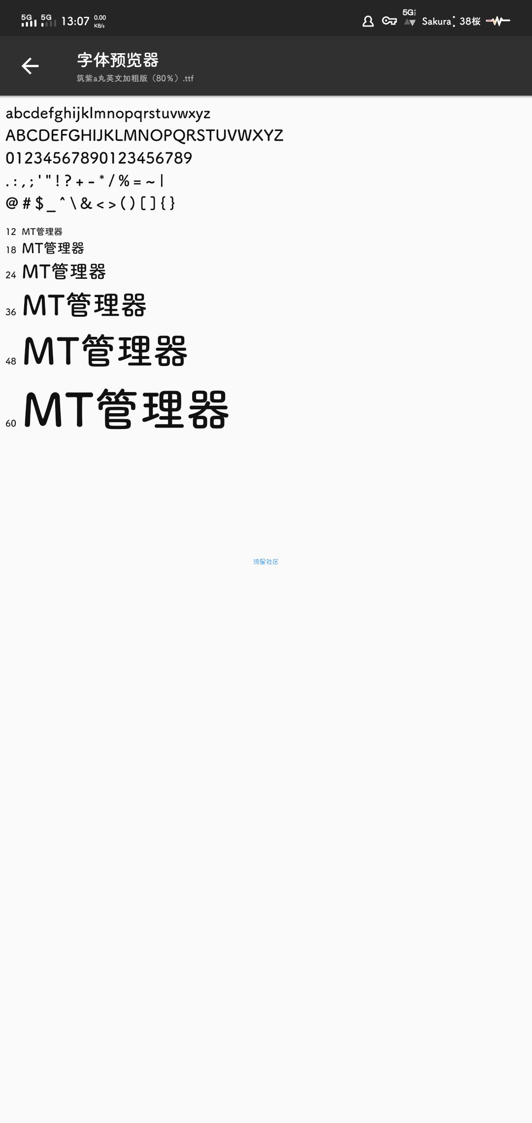 vivo筑紫a丸字体分享(ttf)