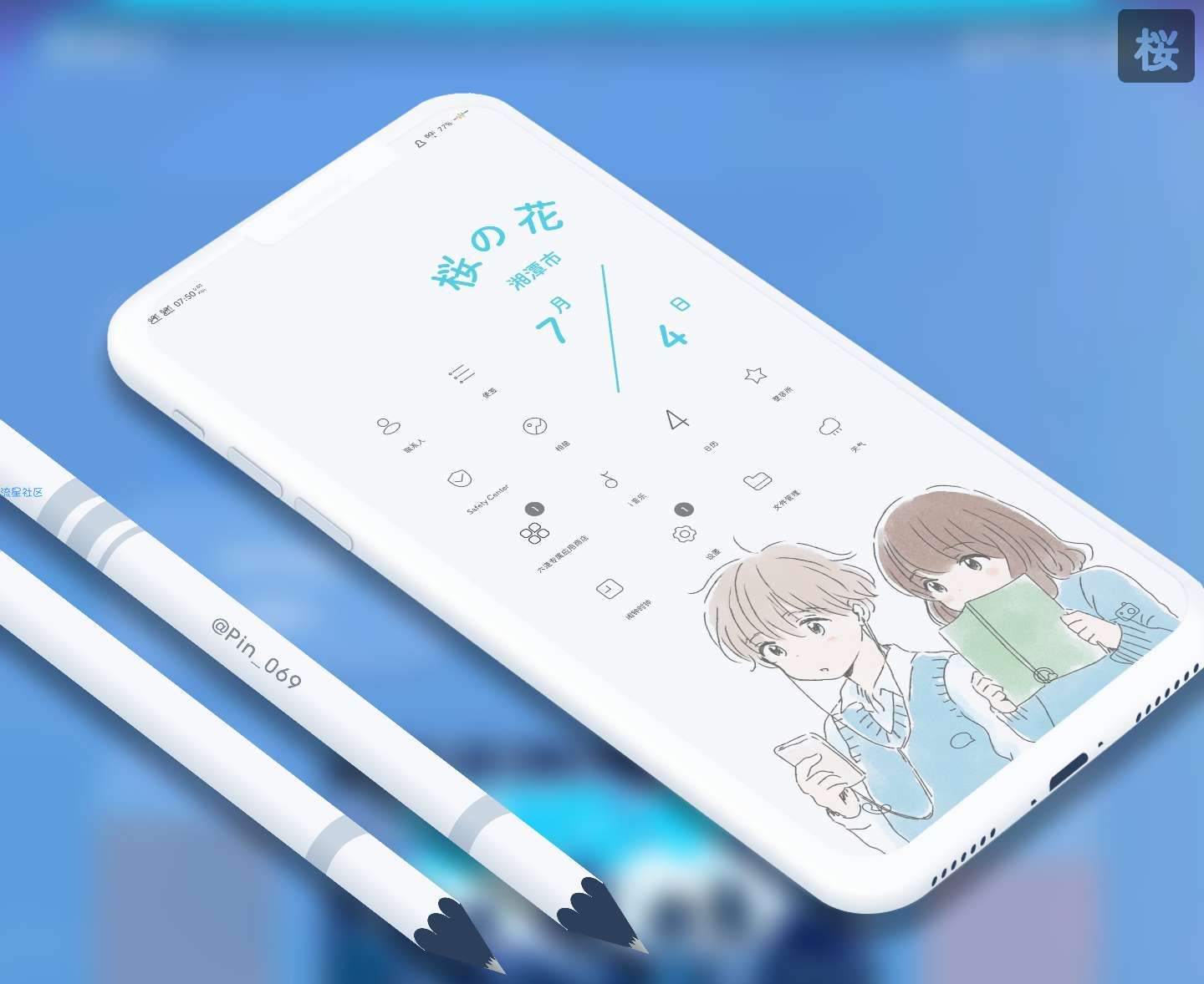 【手机美化】vivo主题◎桜·Funtouch OS_10
