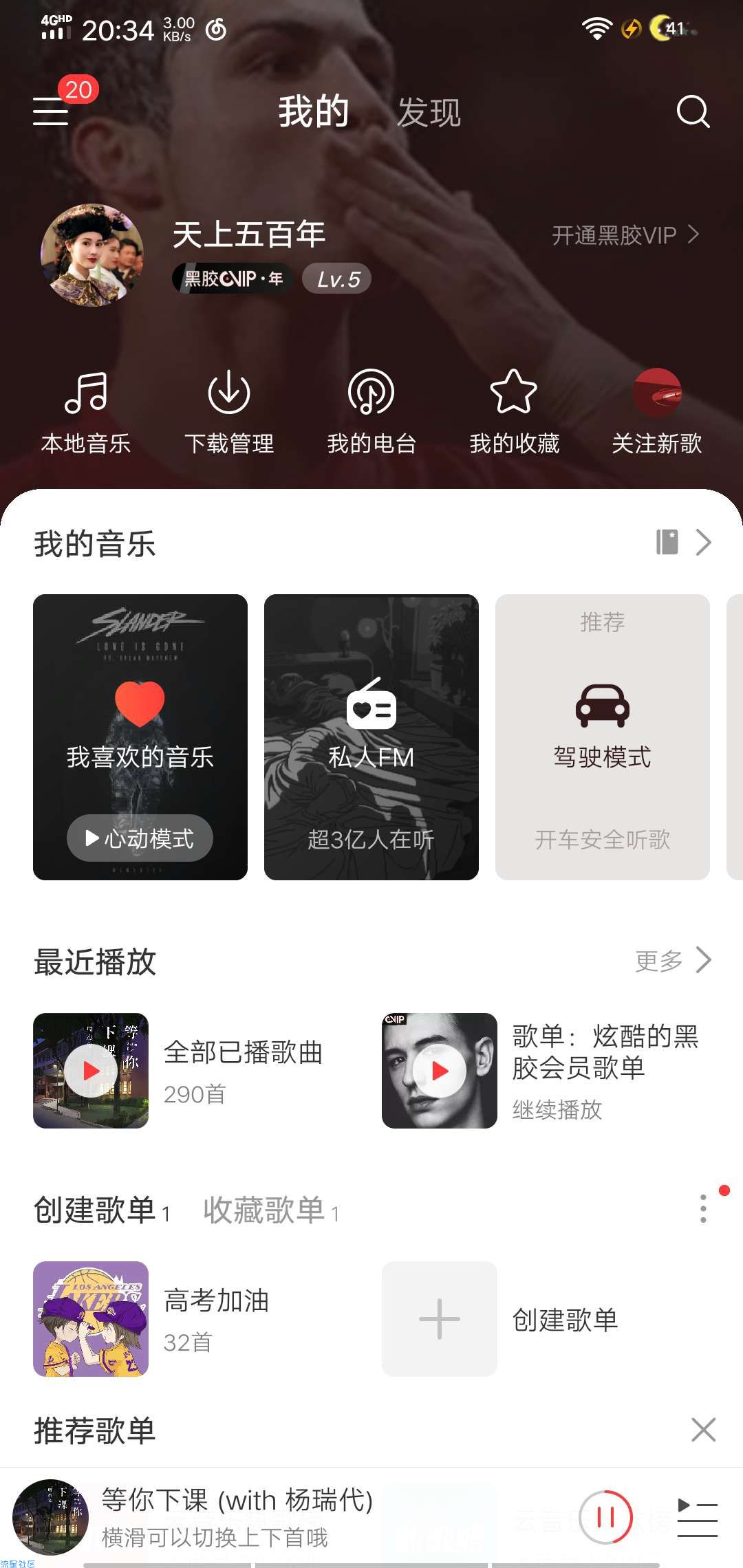 【资源分享】安卓网易云最新修改版 破解本地会员解锁灰色歌曲