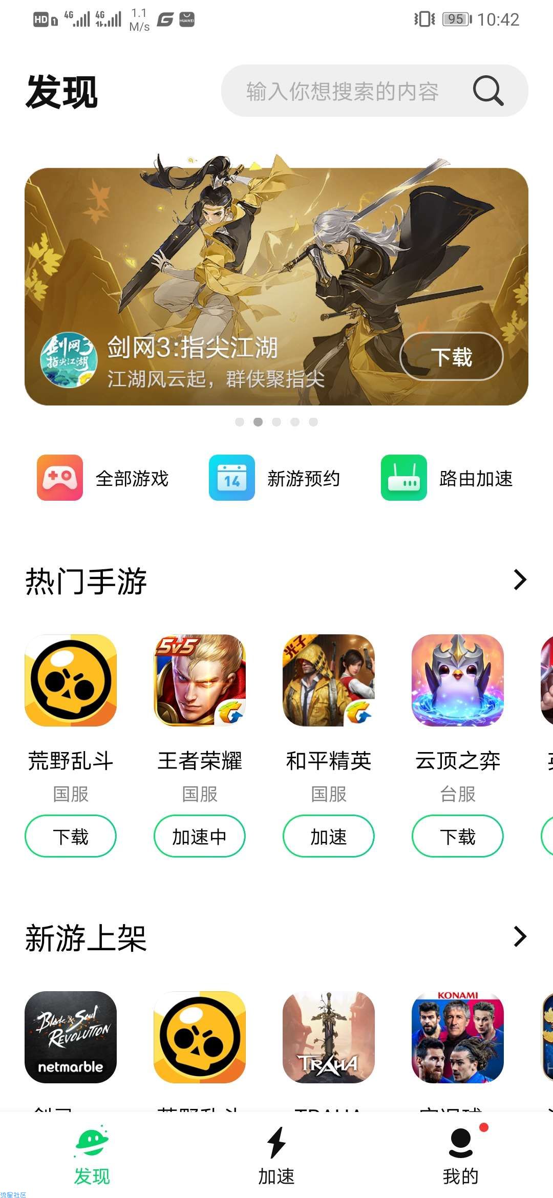 【分享】腾讯加速器v2.3.0.2305-直装就是vip