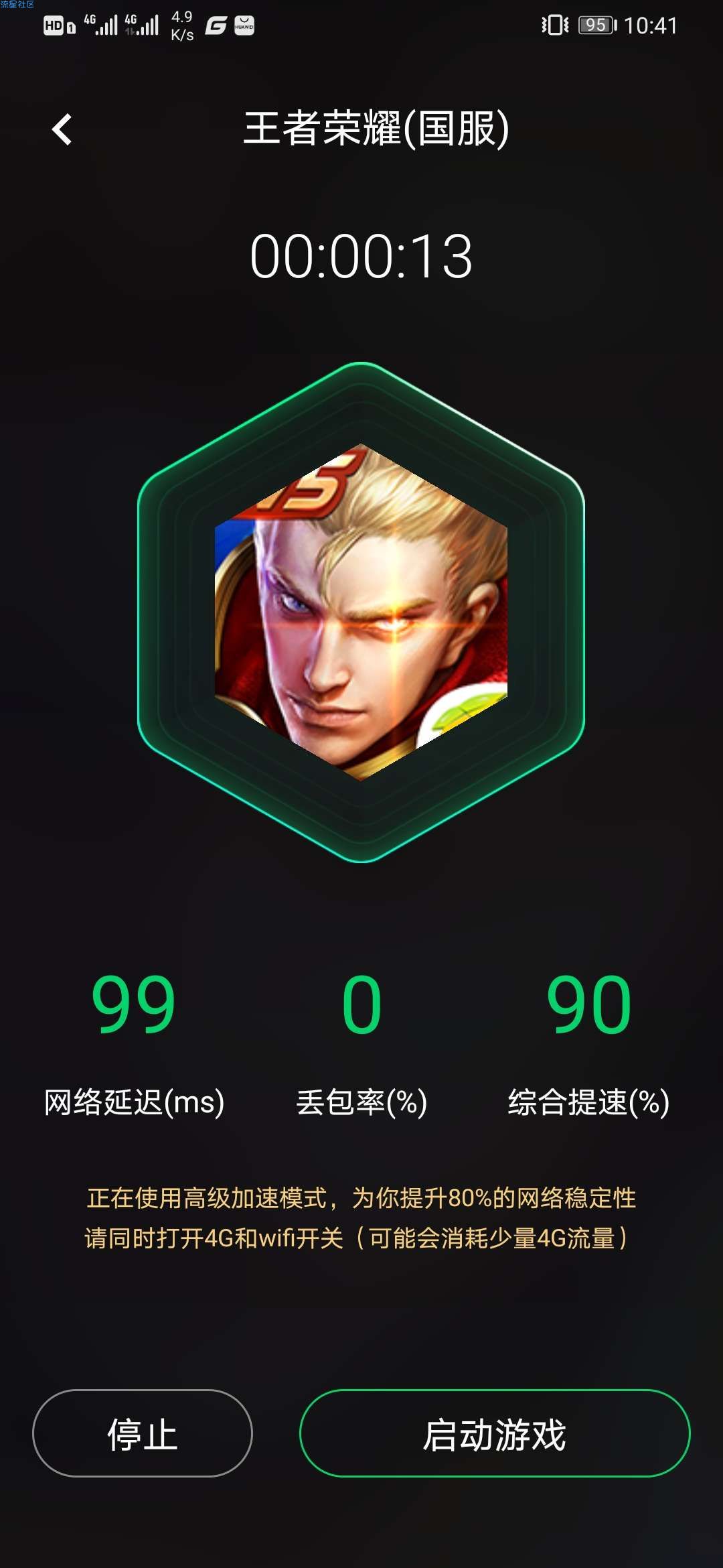 【分享】腾讯加速器v2.3.0.2305-直装就是vip