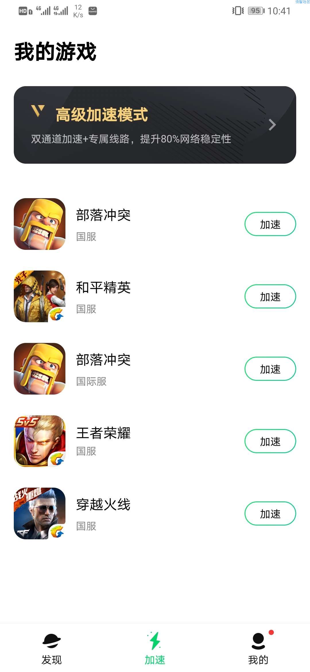 【分享】腾讯加速器v2.3.0.2305-直装就是vip