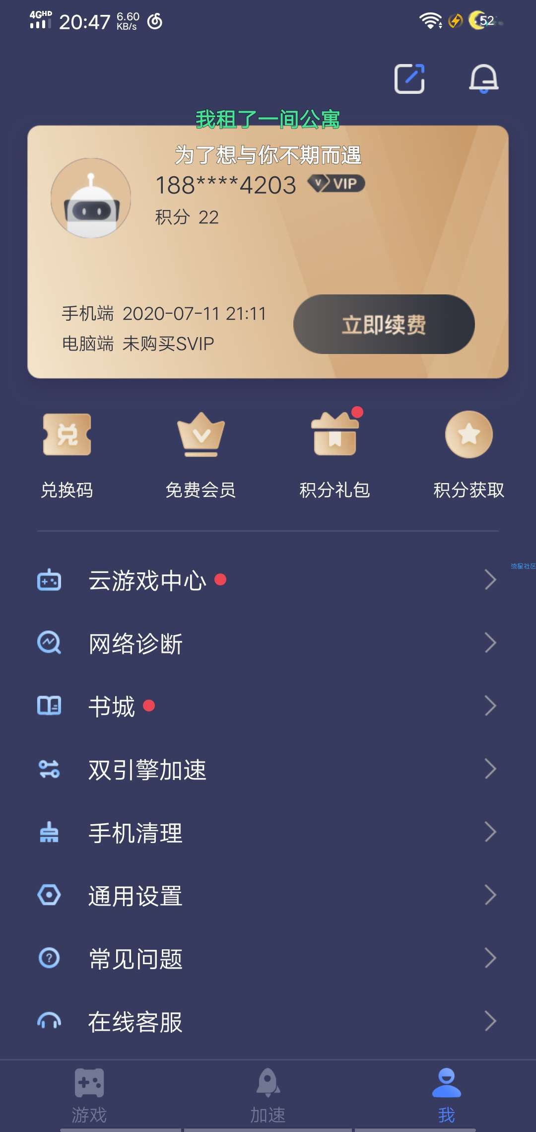 【资源分享】安卓迅游加速器解锁版 内置会员账号