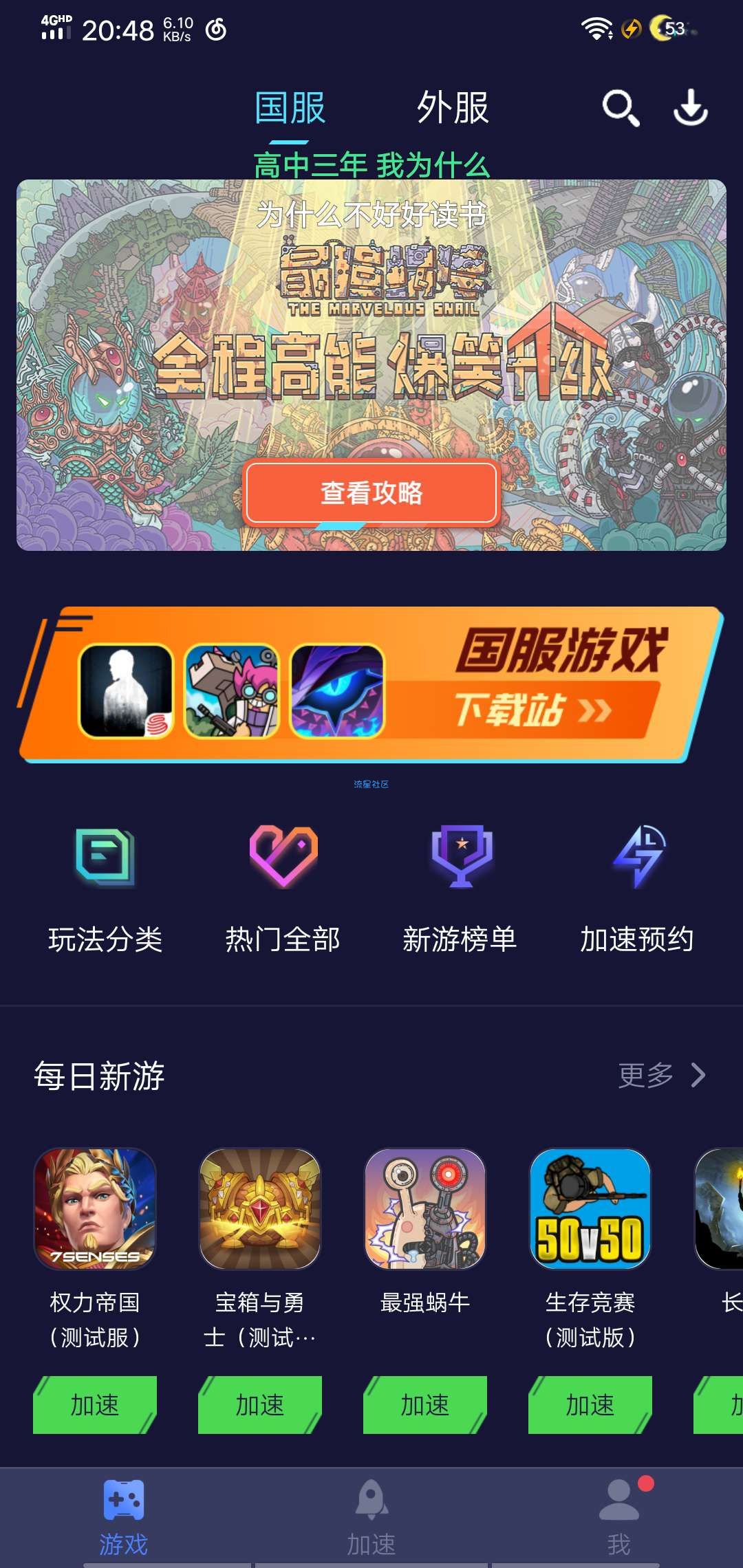 【资源分享】安卓迅游加速器解锁版 内置会员账号