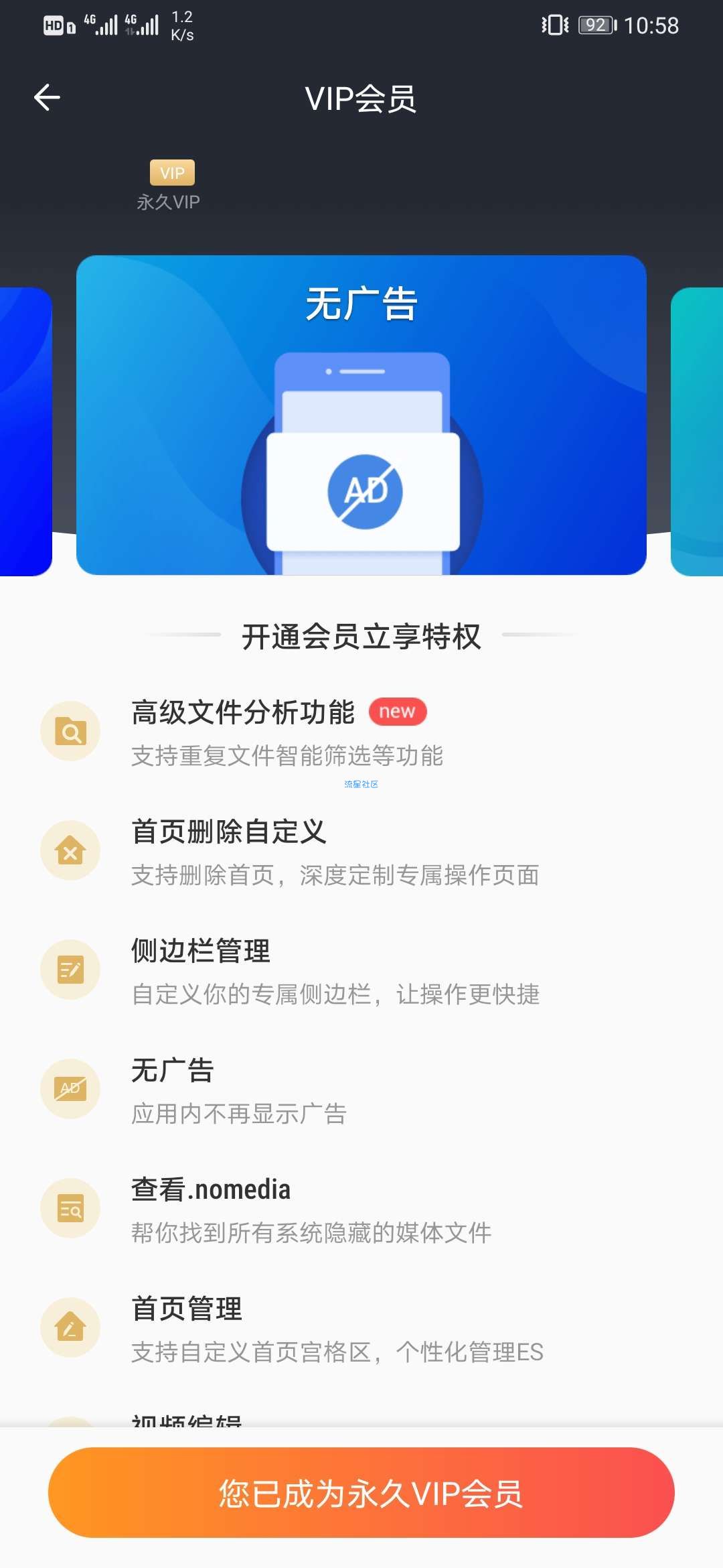 【分享】ES 文件浏览器4.2.2.7.3-vip版