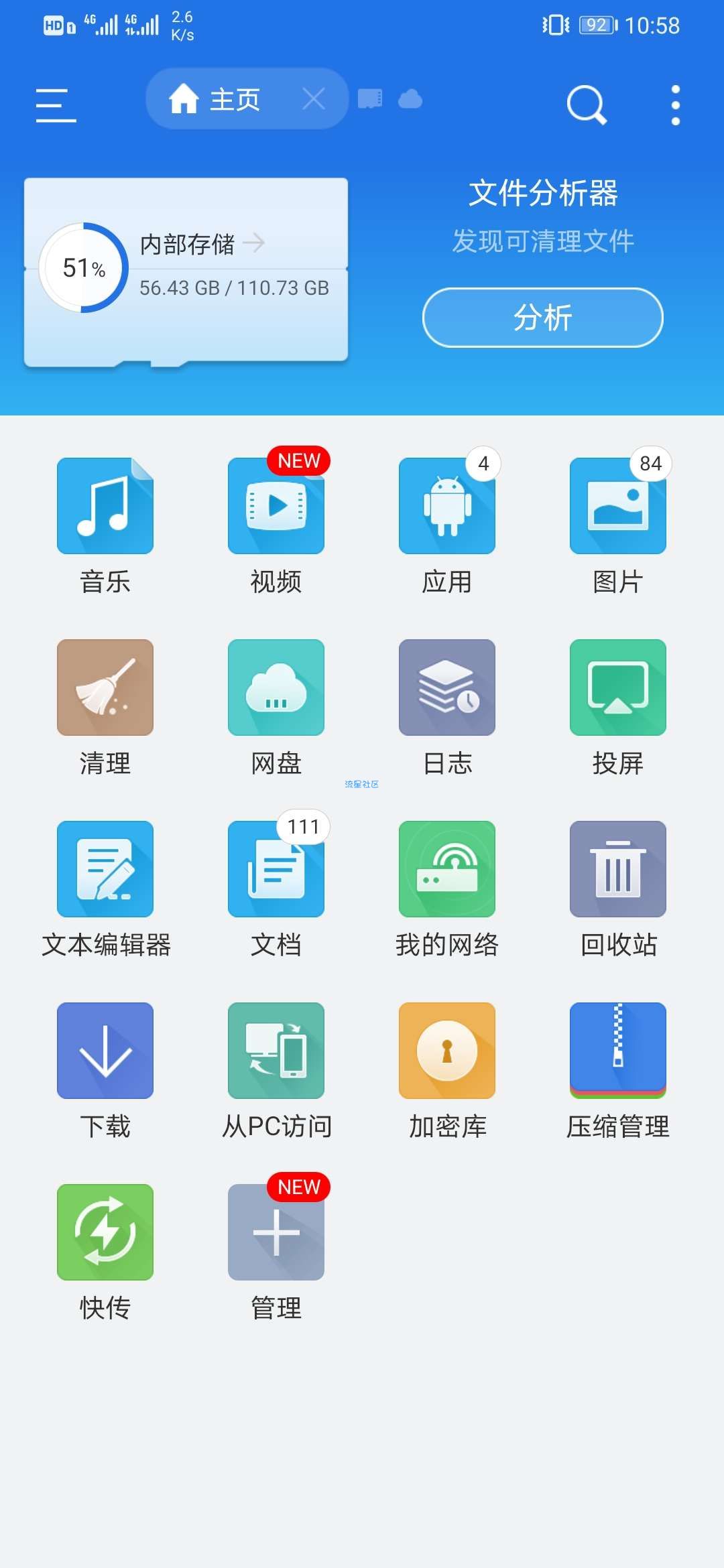 【分享】ES 文件浏览器4.2.2.7.3-vip版