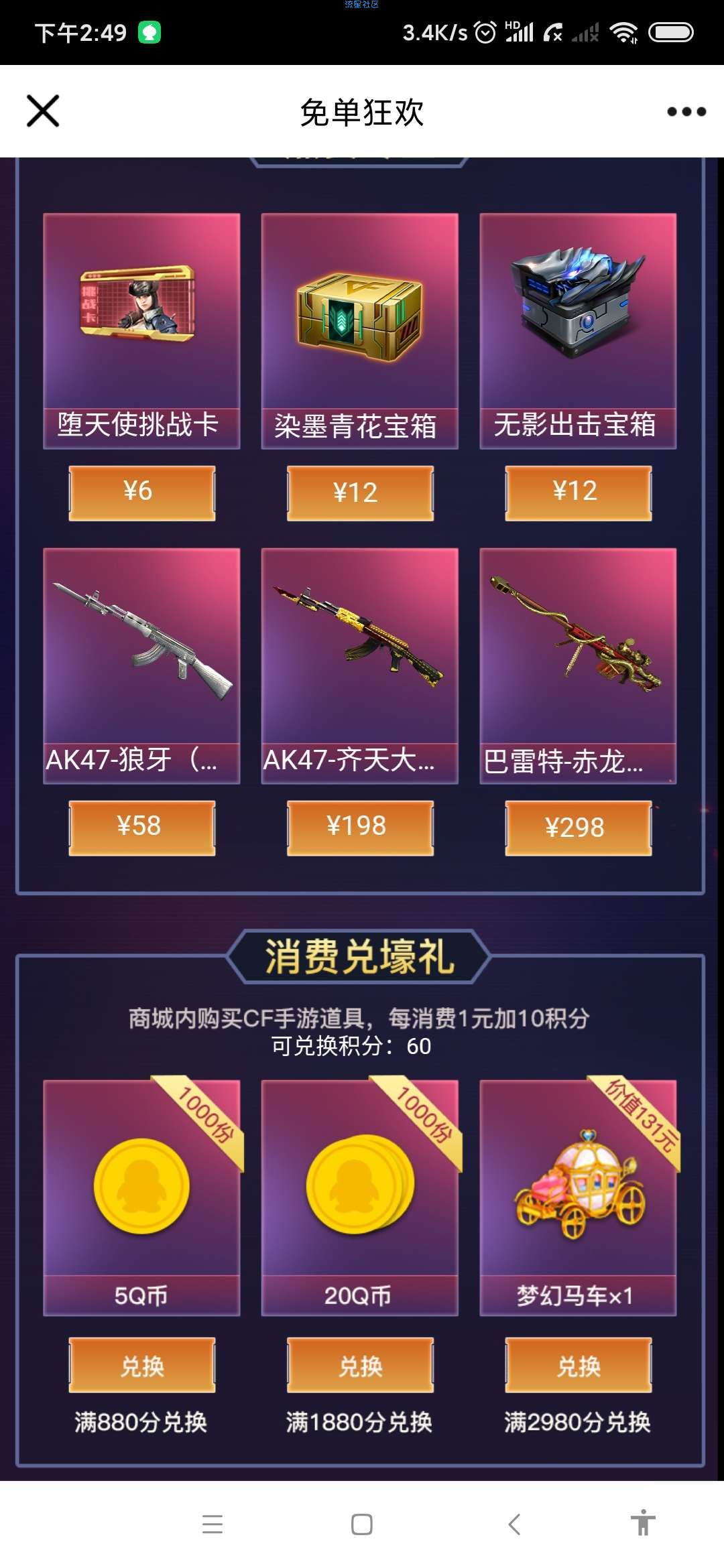 【虚拟物品】企鹅电竞抽Q币