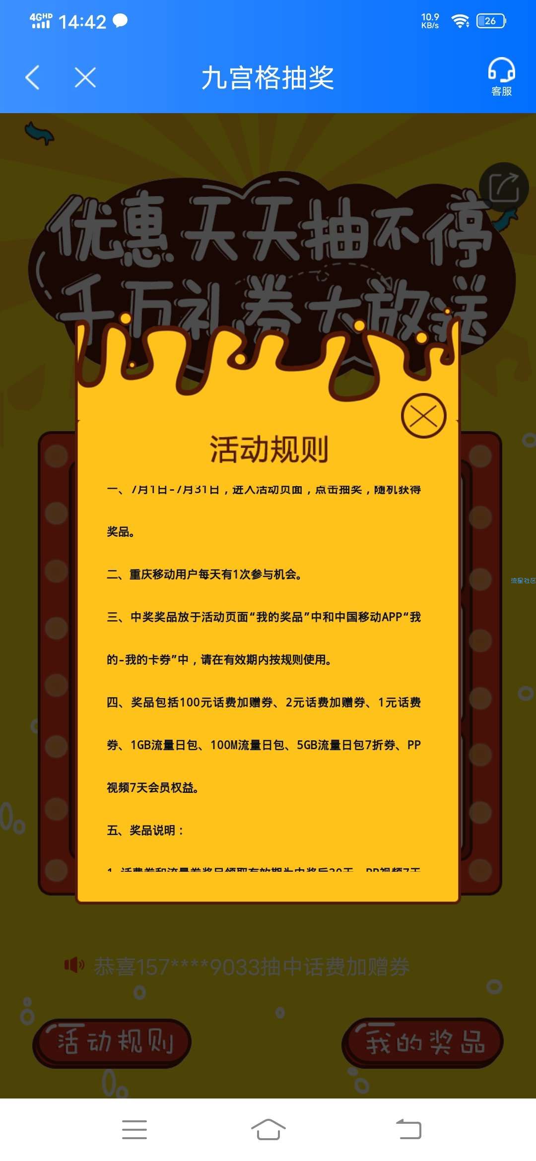 千万礼券大放送（重庆移动）