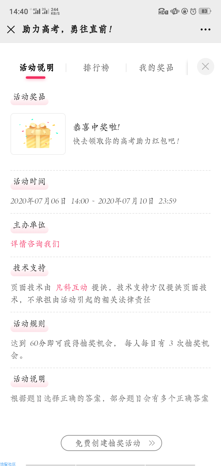 【现金红包】助力高考，勇往直前答题抽奖