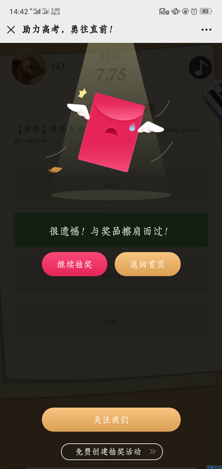 【现金红包】助力高考，勇往直前答题抽奖